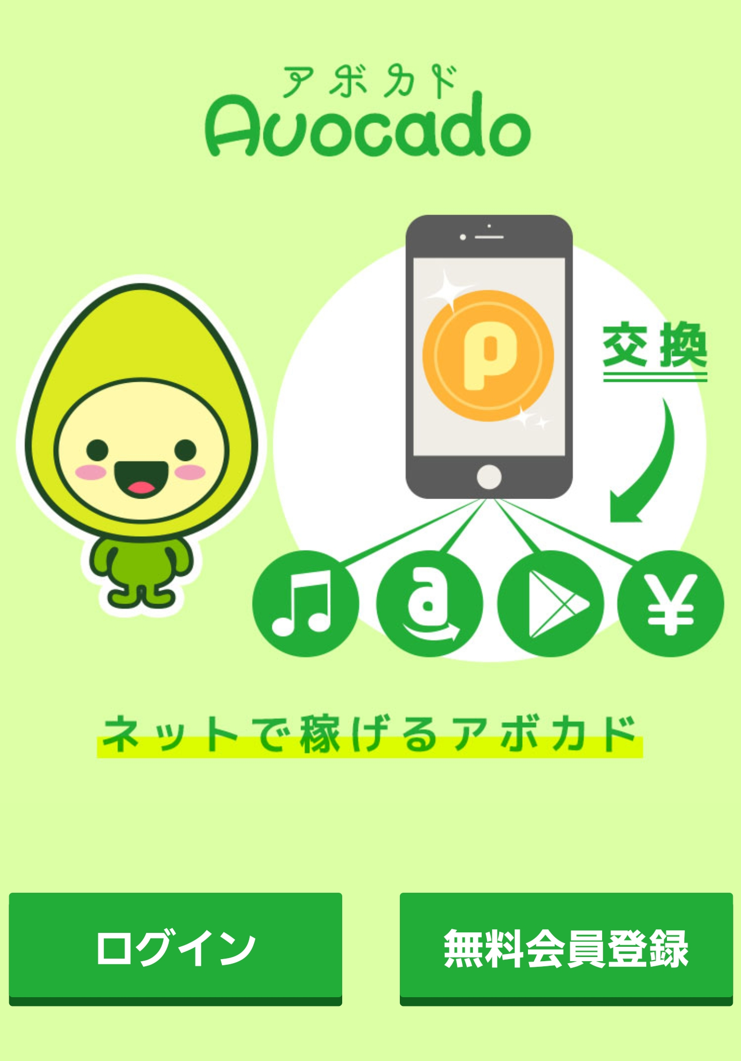 アボカド 退会方法の仕方を詳しく解説 Aboka Do Com