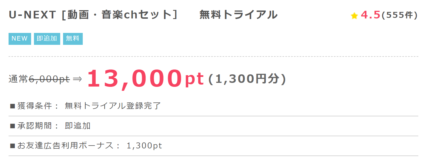 ポイントインカム Itunesコードの交換が常時5 Off 475円