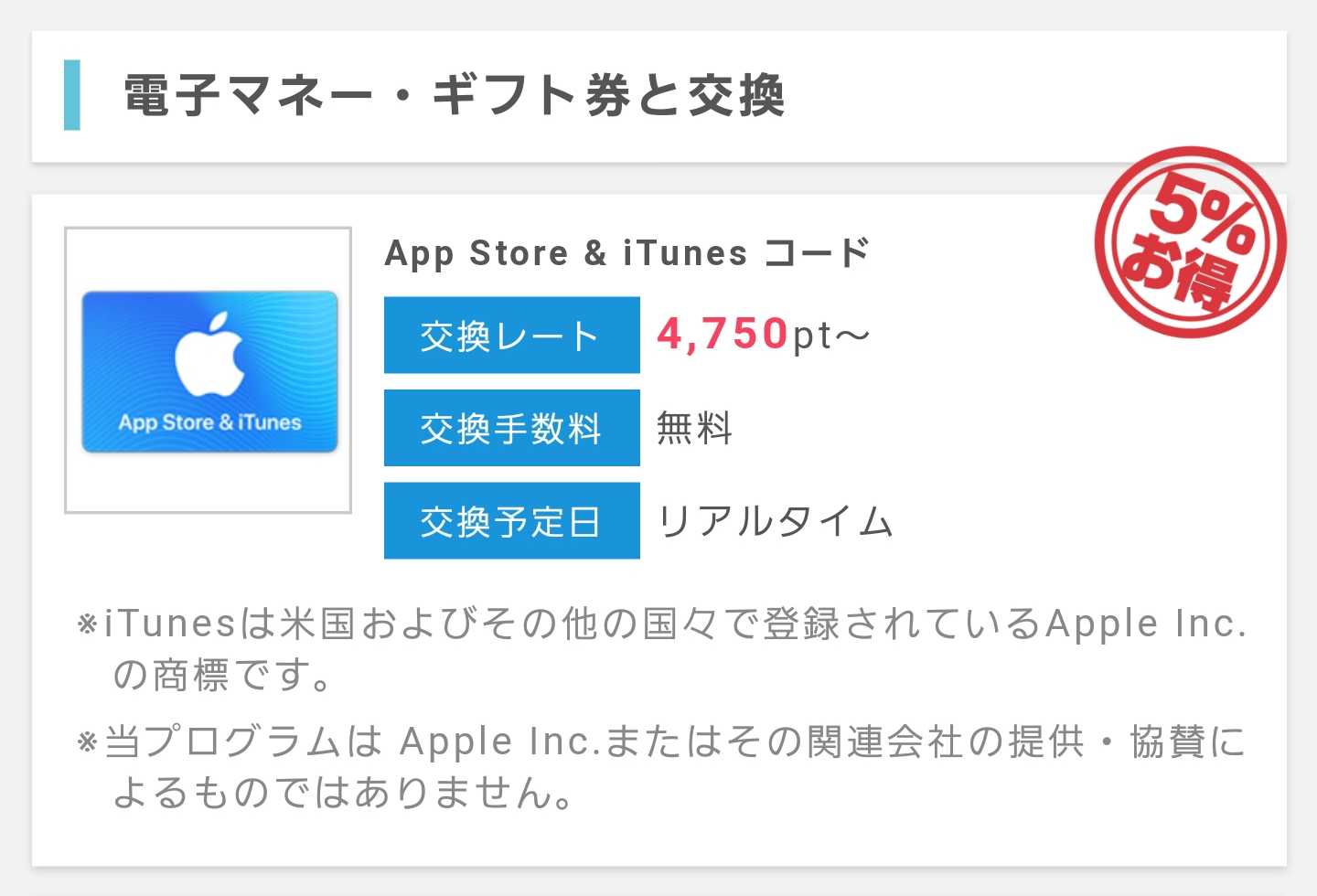 無料 App Store Itunes ギフトカード 500円 を手に入れる裏技