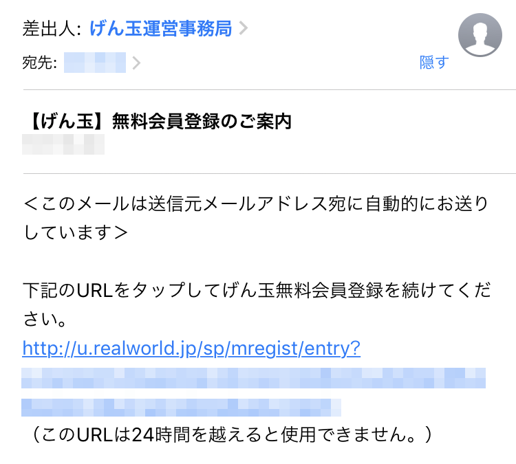 げん玉 登録方法の仕方を詳しく解説 入会特典250ポイント