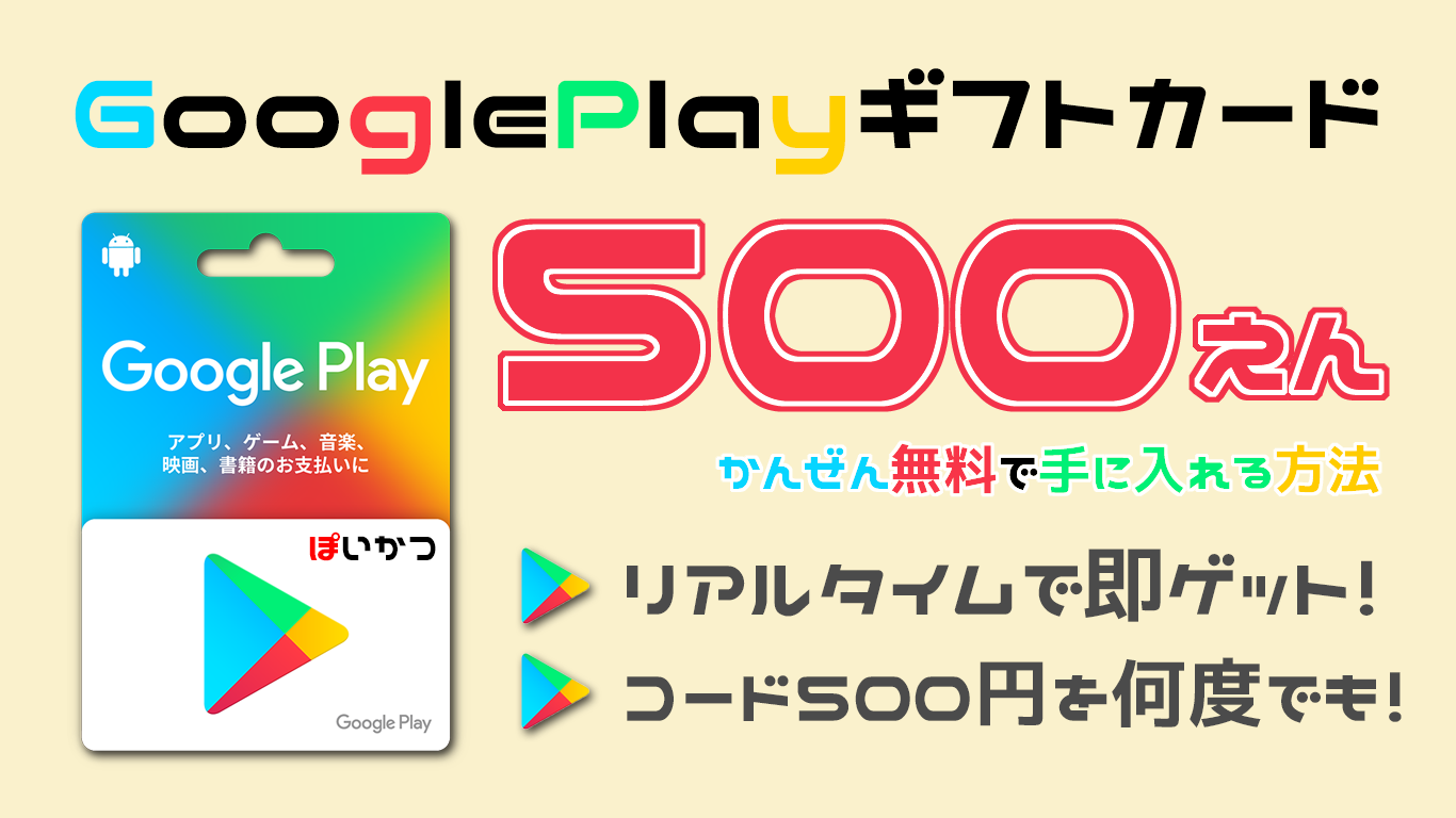 プレイ グーグル Google Play