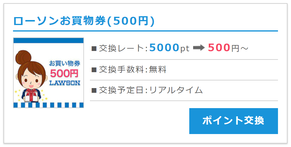 完全無料 ローソンお買い物券 500円 1 000円 を手に入れる方法