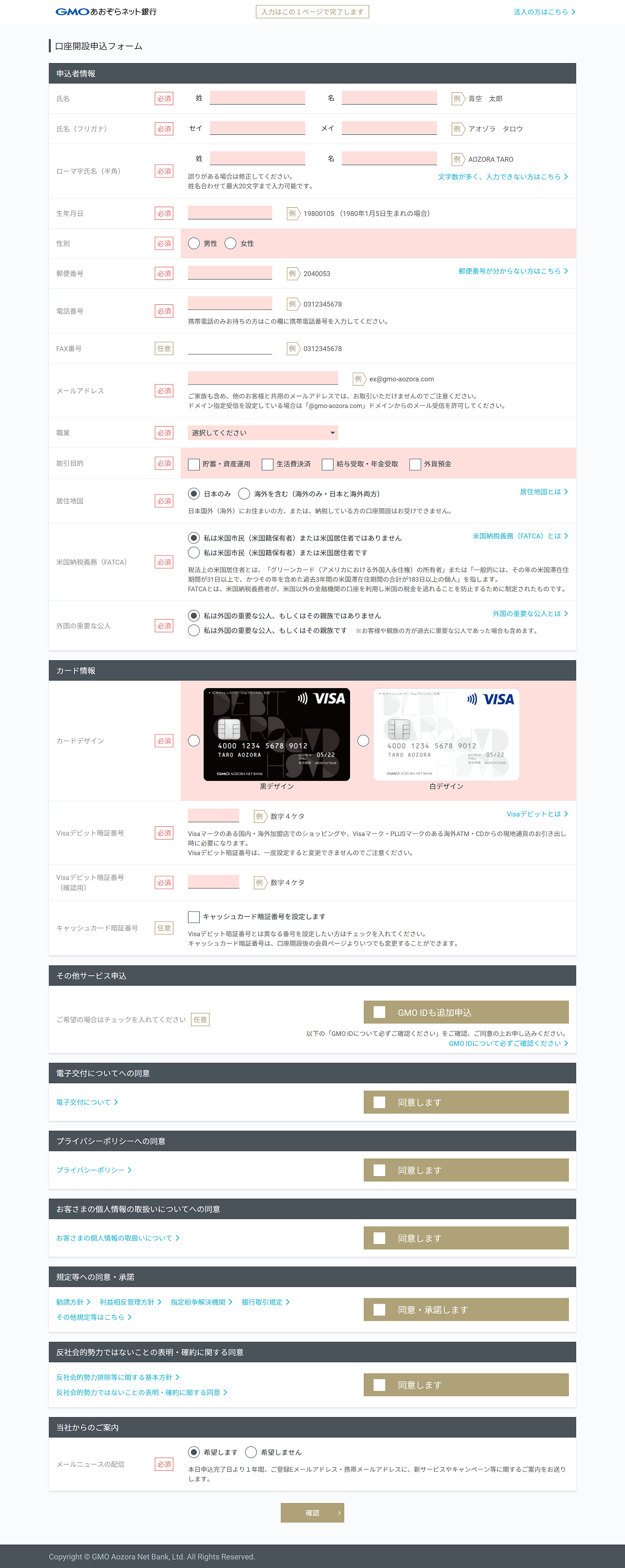 GMOあおぞらネット銀行】ポイントタウン経由で口座開設してみた