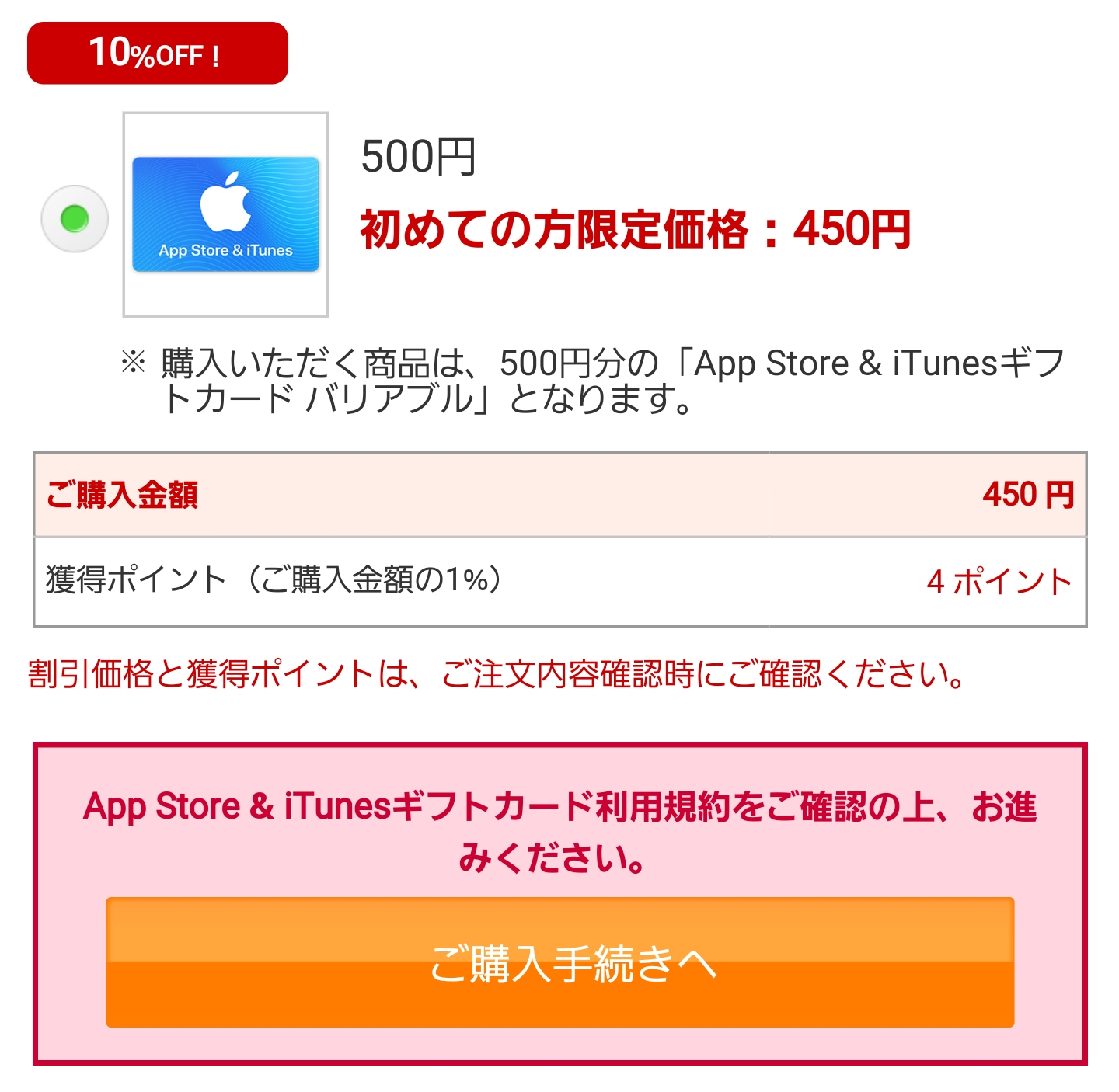 ドコモオンラインショップ Itunesギフトカードの購入方法まとめ