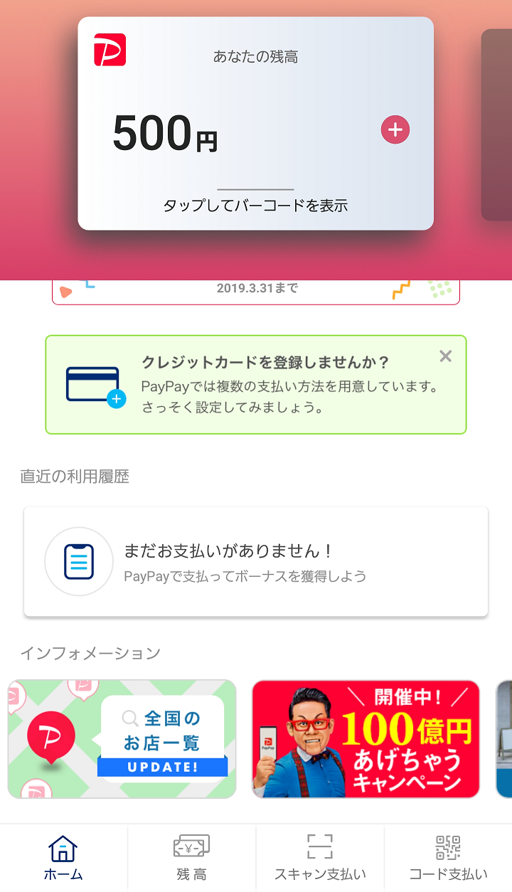 最新版 Paypay ペイペイ 決済が使えるお店 加盟店一覧まとめ