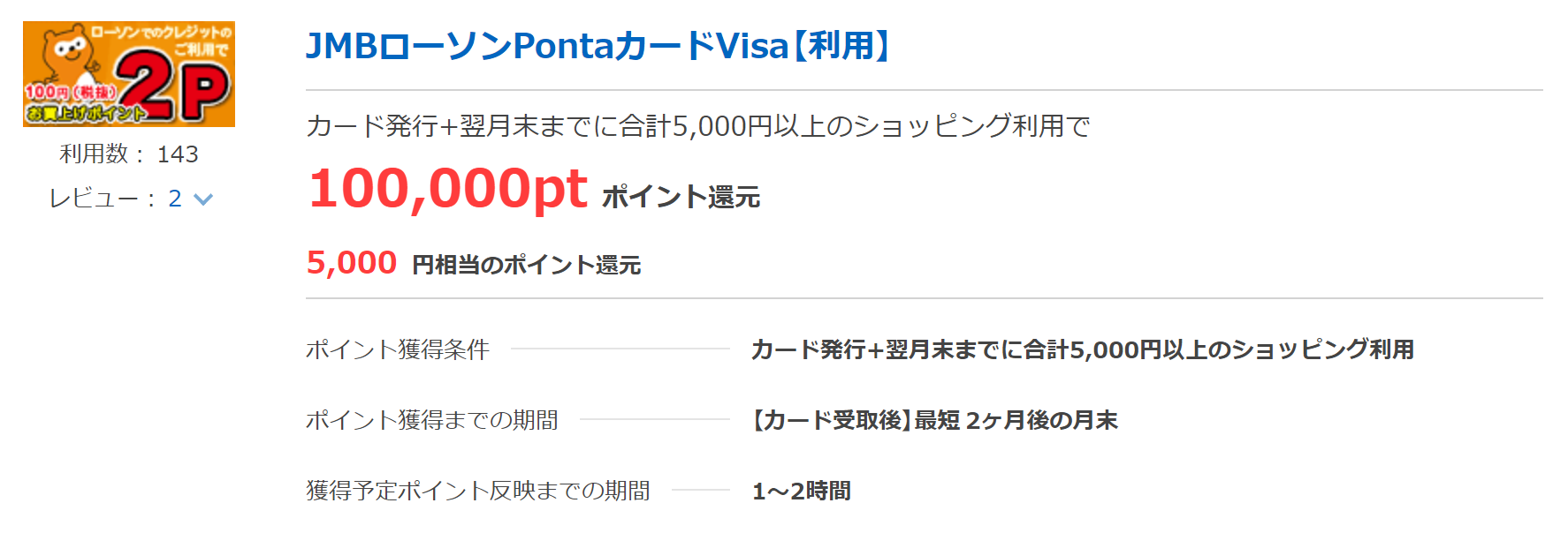 保存版 Ponta ポンタ カードの作り方 無料で発行する方法まとめ