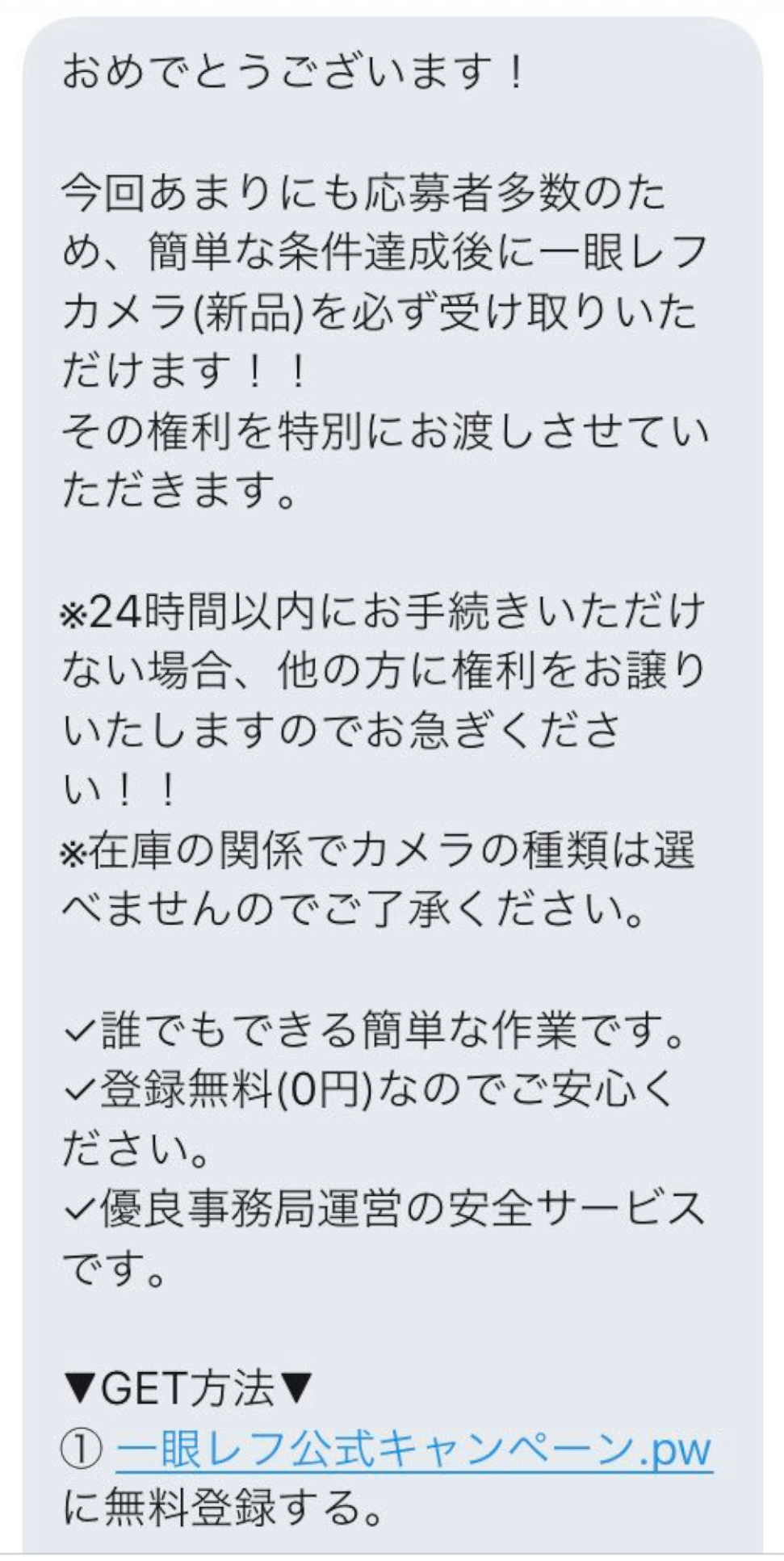 詐欺 一眼レフ通信の Nikon 一眼レフカメラ 全員プレゼントに注意