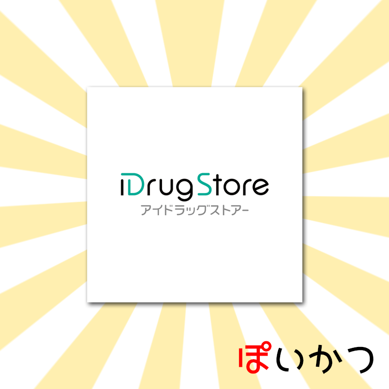 アイドラッグストアー ポイントサイト経由の報酬額 還元率 比較一覧